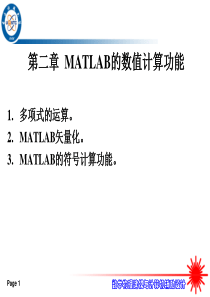 MATLAB实用技巧精讲之二