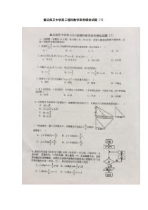 重庆南开中学高三理科数学高考模拟试题(7)(20190524)(图片版)