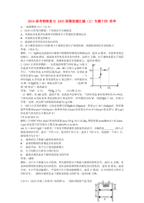 【备战2014】高考物理复习-2013年模拟题汇编(2)专题十四-热学