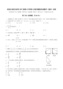 【黑龙江省哈尔滨市第三中学】2017届第三次高考模拟考试数学(理科)试卷