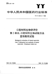 YY-T 0127.6-1999 口腔材料生物学评价 第2单元-口腔材料生物试验方法 显性致死试验