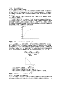 年高年模拟015高考物理一-2014年高考真题分类汇编：专题1-质点的直线运-(7301544)