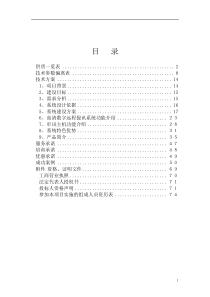 检察院投标文件-技术部分