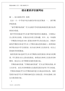 综合素质评价新网站