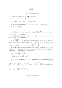 【备考2014】2013高考数学-(真题+模拟新题分类汇编)-不等式-文