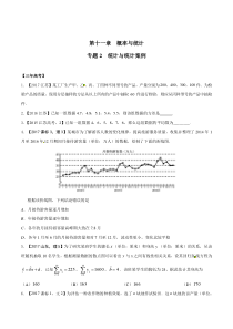 专题11.2-统计与统计案例-3年高考2年模拟1年原创备战2018高考精品系列之数学(江苏版)(原卷