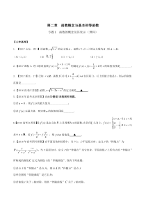 专题2.1-函数的概念以及表示-3年高考2年模拟1年原创备战2018高考精品系列之数学(理)(原卷版