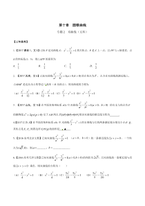 专题10.2-双曲线-3年高考2年模拟1年原创备战2018高考精品系列之数学(文)(原卷版)