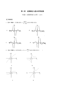 专题2.4-函数图象与方程-3年高考2年模拟1年原创备战2018高考精品系列之数学(文)(原卷版)