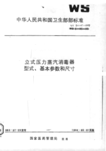 YY 91125-1999 立式压力蒸汽消毒器型式基本参数和尺寸