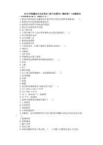 2016年新疆会计从业考试《会计电算化》模拟卷