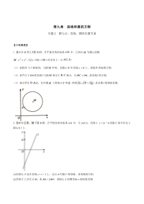 专题9.2-圆与点、线、圆的位置关系-3年高考2年模拟1年原创备战2018高考精品系列之数学(江苏版