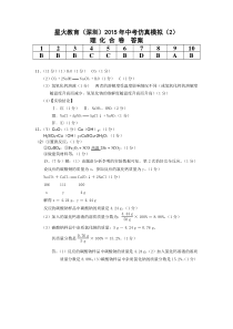 中考理化合卷(模拟2)化学试题答案