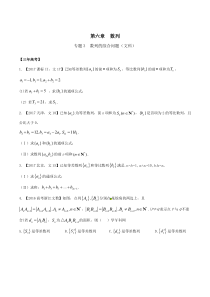 专题6.3-数列的综合问题-3年高考2年模拟1年原创备战2018高考精品系列之数学(文)(原卷版)