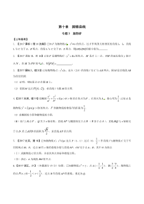 专题10.3-抛物线-3年高考2年模拟1年原创备战2018高考精品系列之数学(江苏版)(原卷版)