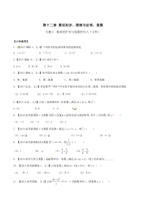 专题12.3-数系的扩充与复数的引入-3年高考2年模拟1年原创备战2018高考精品系列之数学(文)(