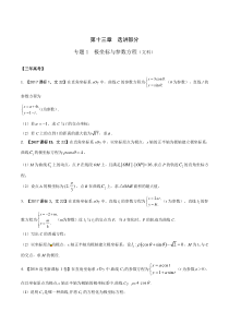 专题13.1-极坐标与参数方程-3年高考2年模拟1年原创备战2018高考精品系列之数学(文)(原卷版