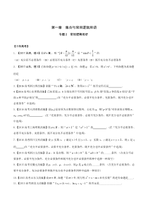 专题1.2-常用逻辑用语-3年高考2年模拟1年原创备战2018高考精品系列之数学(江苏版)(原卷版)