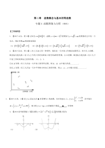 专题2.4-函数图象与方程-3年高考2年模拟1年原创备战2018高考精品系列之数学(理)(原卷版)