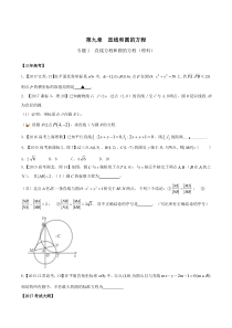 专题9.1-直线方程和圆的方程-3年高考2年模拟1年原创备战2018高考精品系列之数学(理)(原卷版