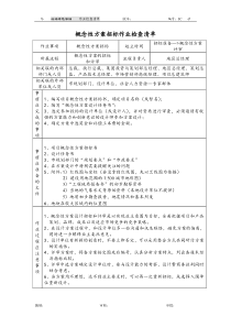 概念性方案招标作业程序检查清单