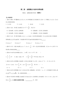 专题2.2-函数的基本性质-3年高考2年模拟1年原创备战2018高考精品系列之数学(理)(原卷版)