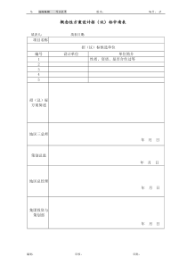 概念性方案设计招标申请表