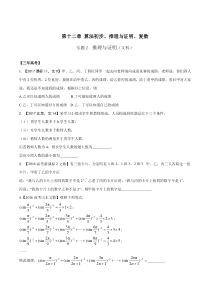 专题12.2-推理与证明-3年高考2年模拟1年原创备战2018高考精品系列之数学(文)(原卷版)