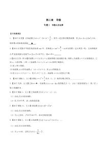 专题3.1-导数以及运算-3年高考2年模拟1年原创备战2018高考精品系列之数学(江苏版)(原卷版)