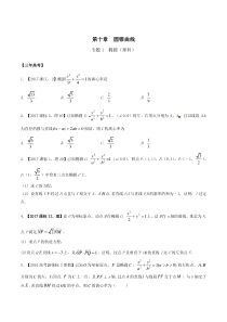 专题10.1-椭圆-3年高考2年模拟1年原创备战2018高考精品系列之数学(理)(原卷版)