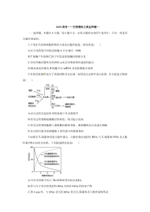 2019年高考——生物模拟之黄金押题