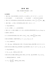 专题6.2-等差数列与等比数列-3年高考2年模拟1年原创备战2018高考精品系列之数学(文)(原卷版