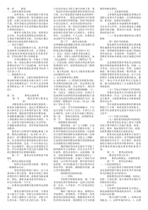 高等教育法概论各章复习要点