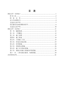 榆垡中队供暖设施改造项目投标书