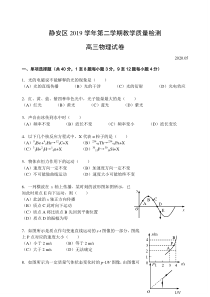 高中物理：静安区2019学年高考模拟