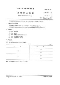 YY 91005-1999 扁桃体止血钳