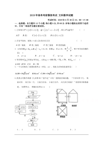 至臻高考2019届高三考前模拟考试数学(文)试卷+Word版含答案【KS5U+高考】