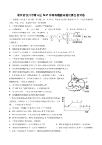 浙江省杭州市萧山区高考模拟命题比赛生物试卷