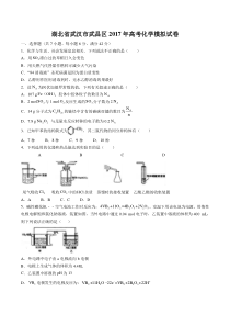 【湖北省武汉市武昌区】2017年高考化学模拟试卷