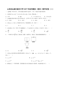 【山西省运城市康杰中学】2017年高考模拟(理科)数学试卷(二)