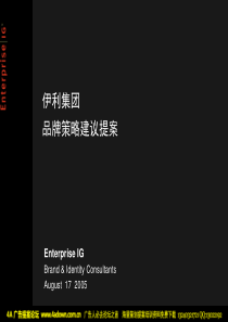 伊利集团品牌策略建议提案-95ppt（PPT95页）