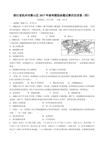 【浙江省杭州市萧山区】2017年高考模拟命题比赛历史试卷(四)