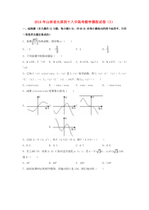 山西省太原四十八中2016年高考数学模拟试卷(3)(含解析)