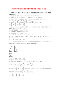 广东省广州市2016届高考数学1月模拟试卷-文(含解析)