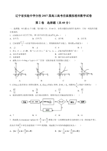 【辽宁省实验中学分校】2017届高三高考仿真模拟理科数学试卷