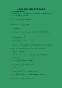 二项式常见类型及解法