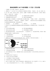 【湖南省湘潭市】2017年高考模拟(5月份)历史试卷