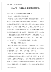 中心五一巾帼标兵岗事迹申报材料