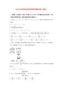 吉林省延边州2016届高考数学模拟试卷-理(含解析)