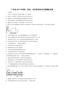 【广东省】2017年华附、执信、深外联考高考生物模拟试卷